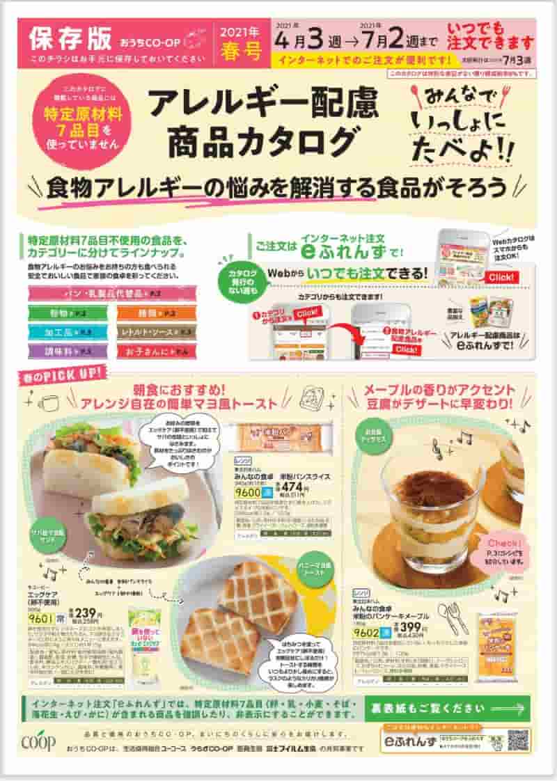 写真あり おうちコープ カタログの種類 取扱商品 不要な際は回収可能
みんなでいっしょにたべよ‼